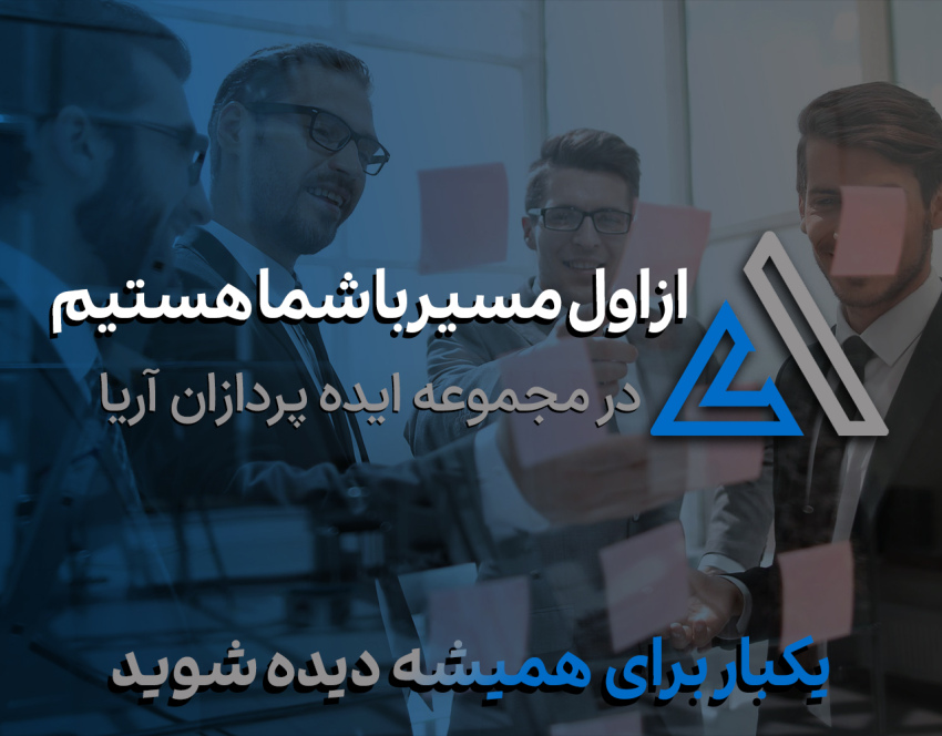 درباره ایده پردازان آریا