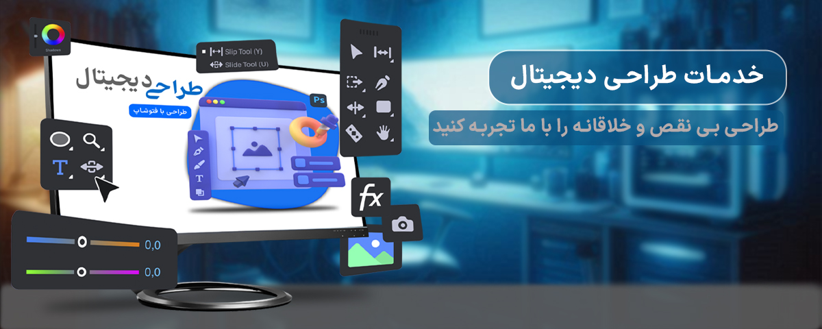 طراحی فتوشاپ رو به ایده پردازان آریا بسپار