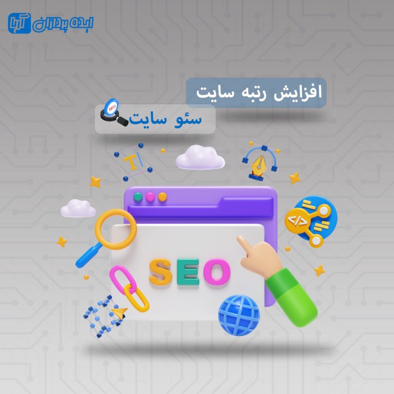 سئو سایت