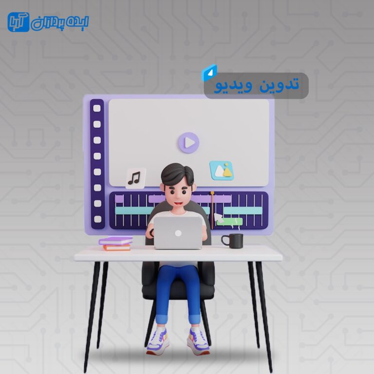 تدوین ویدیو